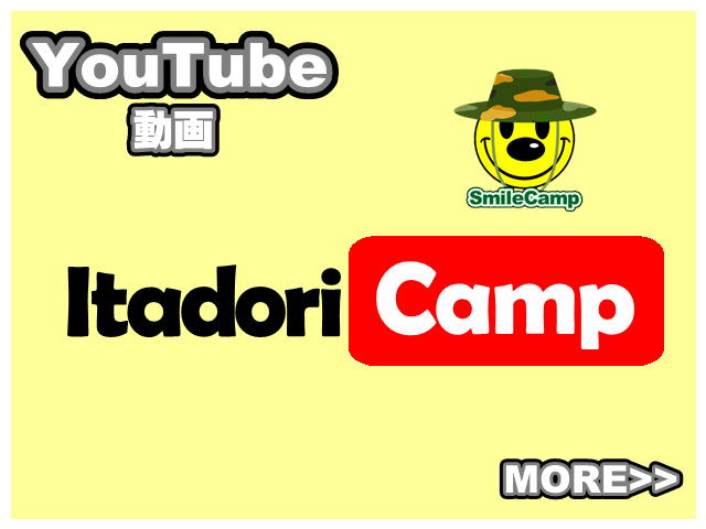 YouTube　キャンプ場