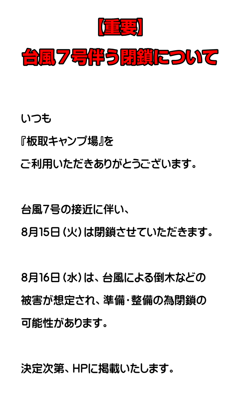 板取キャンプ場 バーベキューハウス