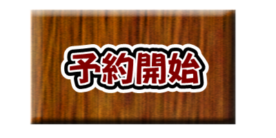 予約 キャンプ場