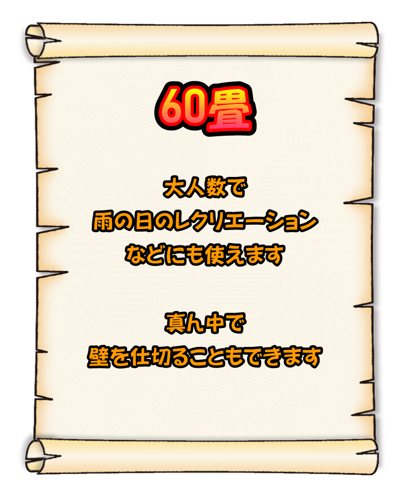 集会室 キャンプ場