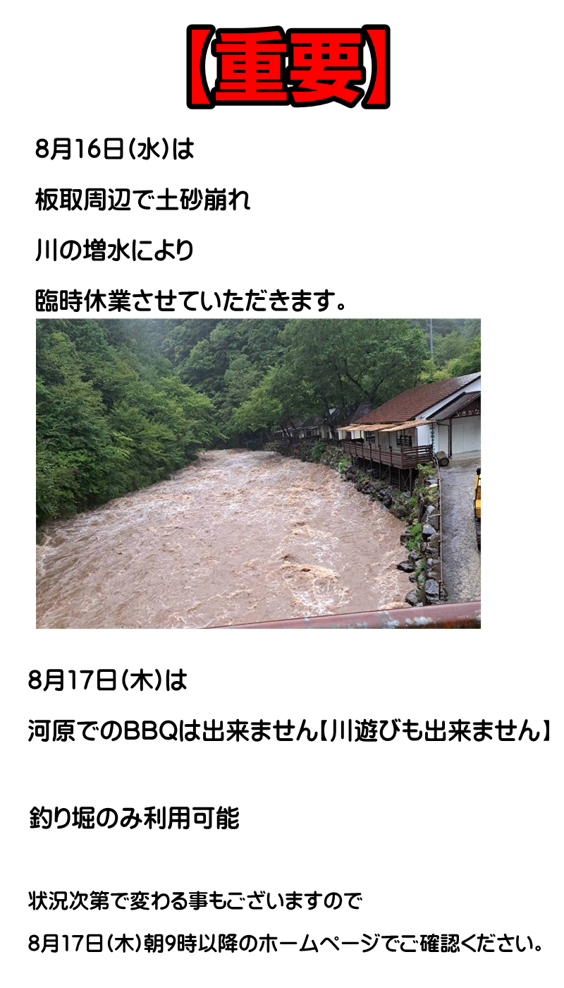 板取キャンプ場 宿泊