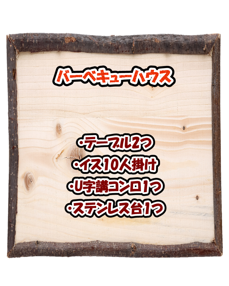 板取キャンプ場 宿泊