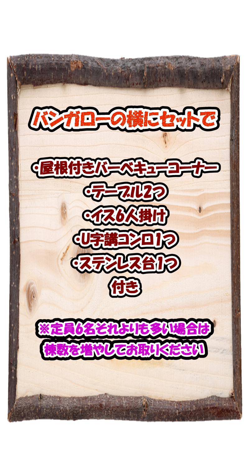 板取キャンプ場 宿泊