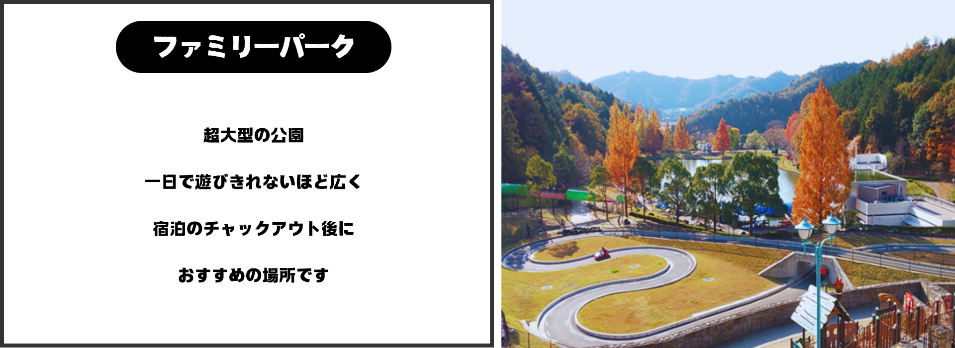 ファミリーパーク