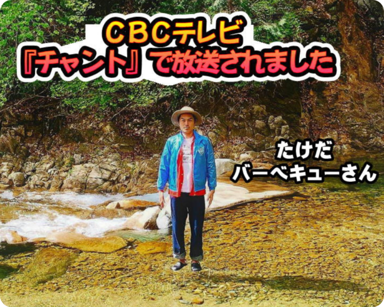 テレビで紹介された板取川の撮影風景