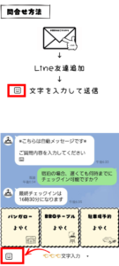 LINE画面で文字入力へ切り替える方法