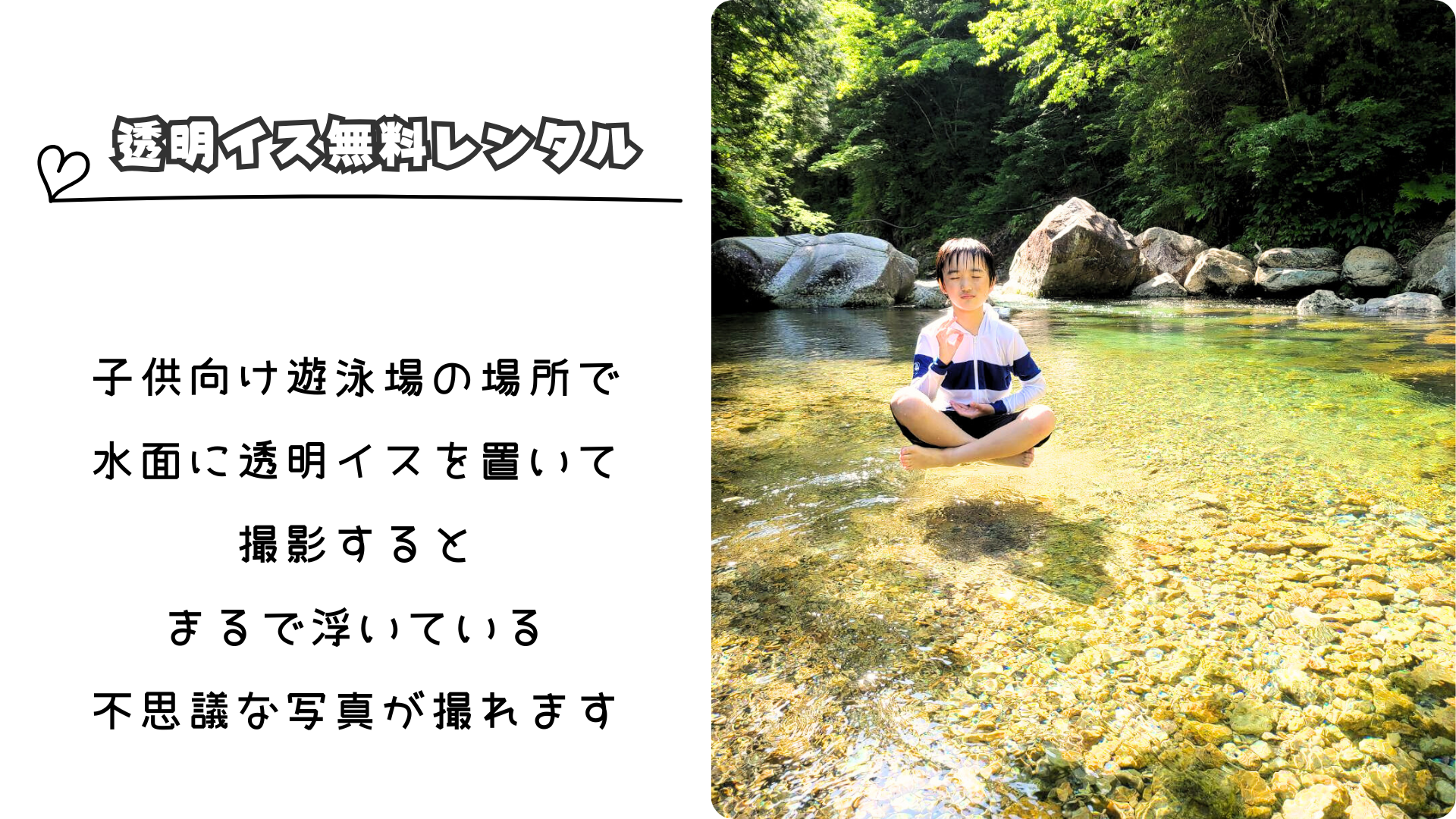 透明イスで浮いているように見える撮影例