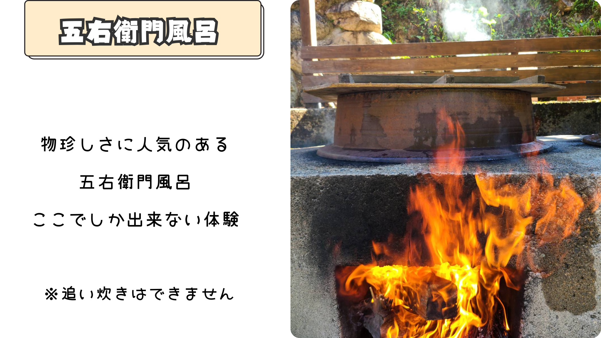 薪で沸かす五右衛門風呂