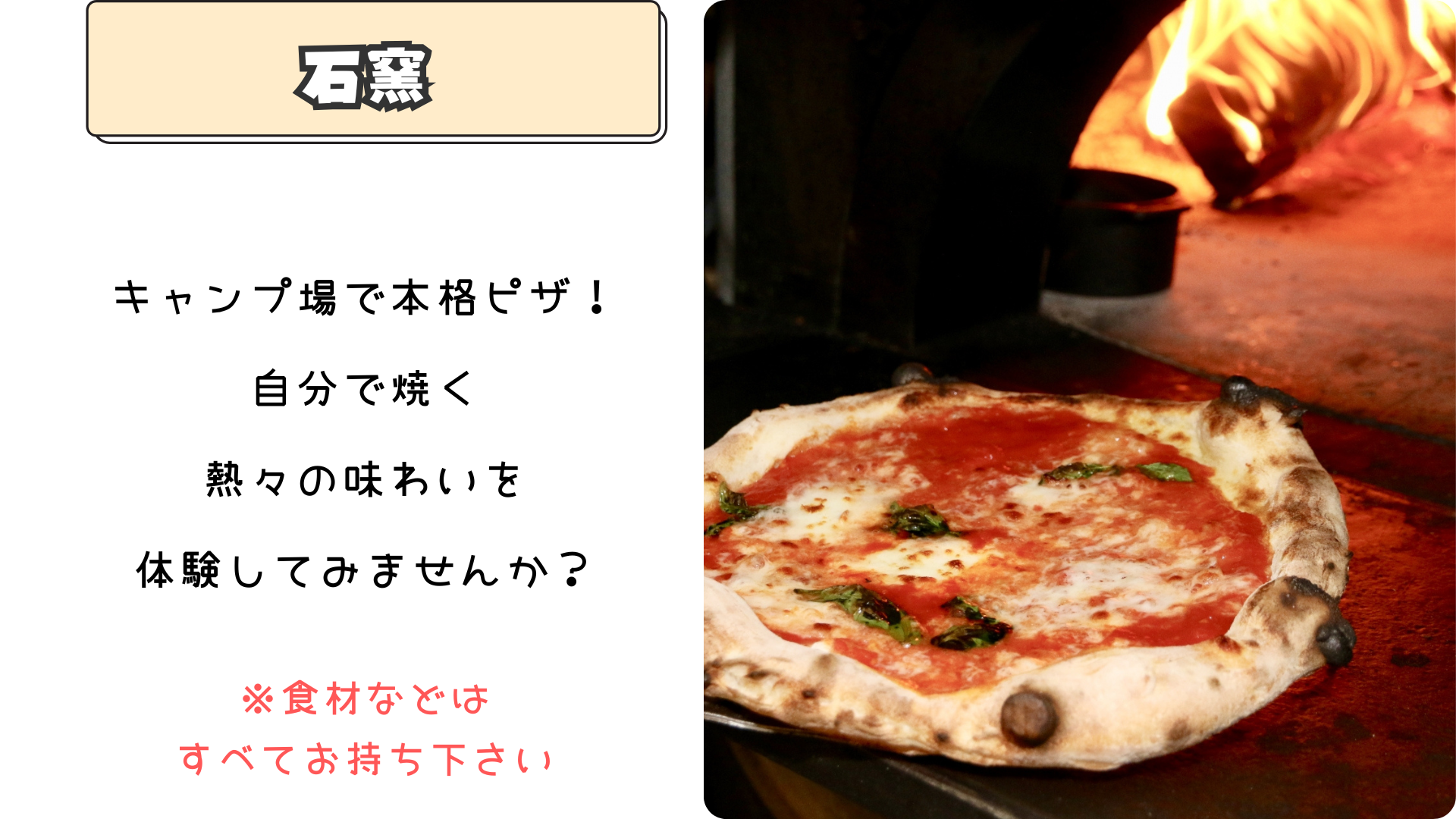 石窯で焼くピザ