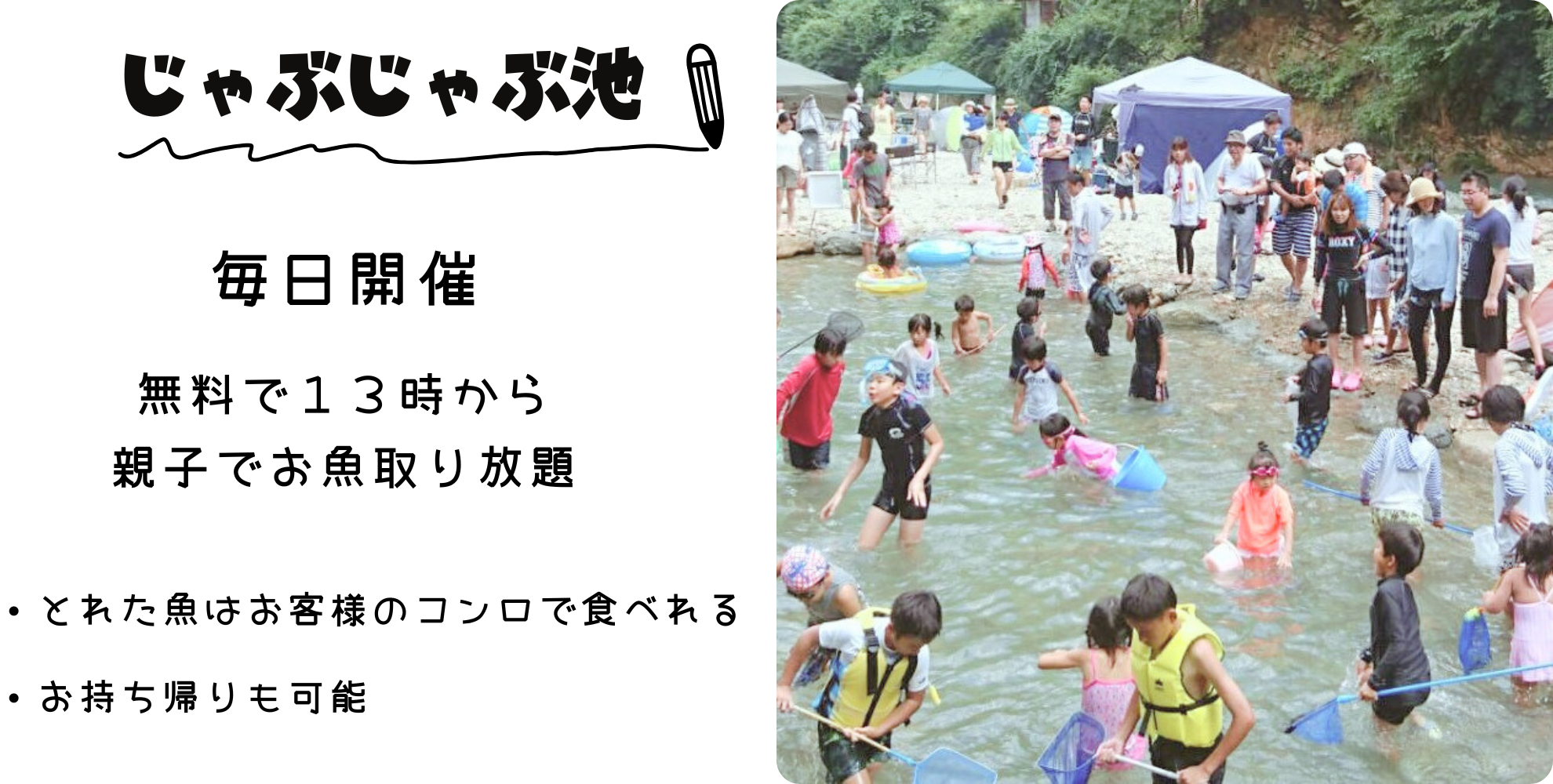 じゃぶじゃぶ池で魚取りを楽しむ親子