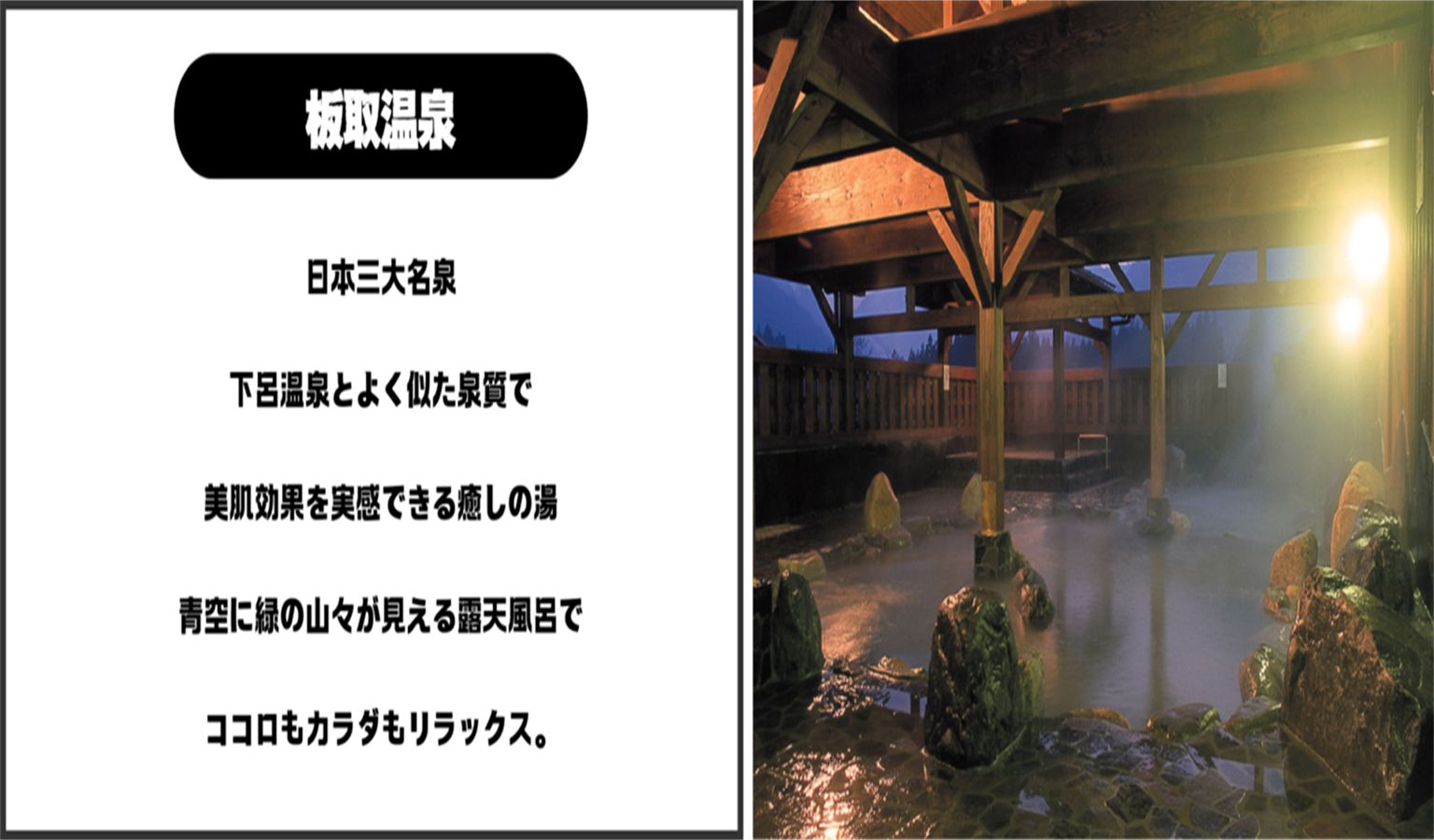 板取温泉
