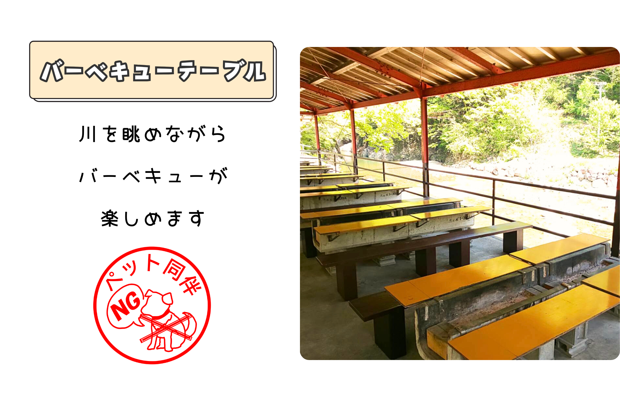 板取川を眺められる屋根付きBBQテーブル