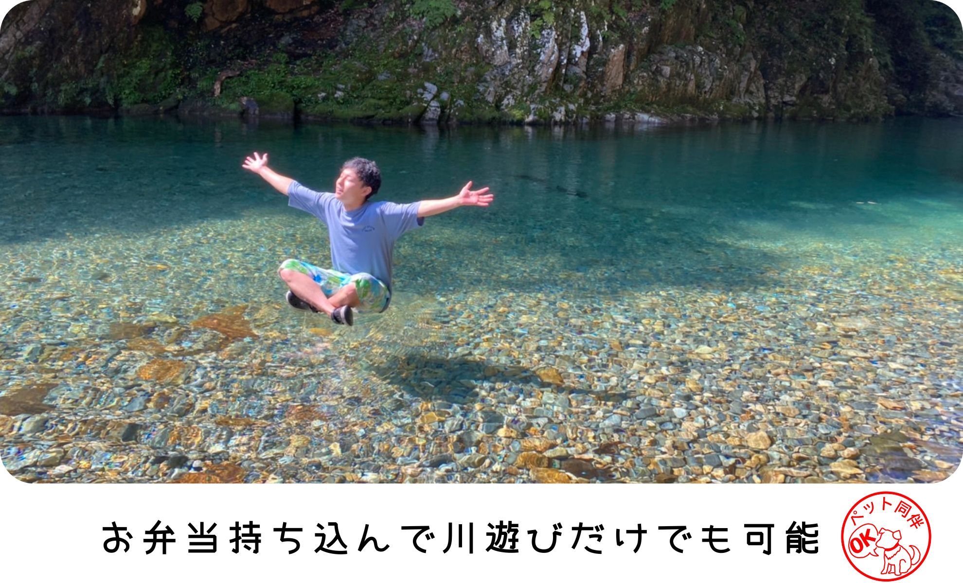 透明な板取川で川遊びを楽しむ様子
